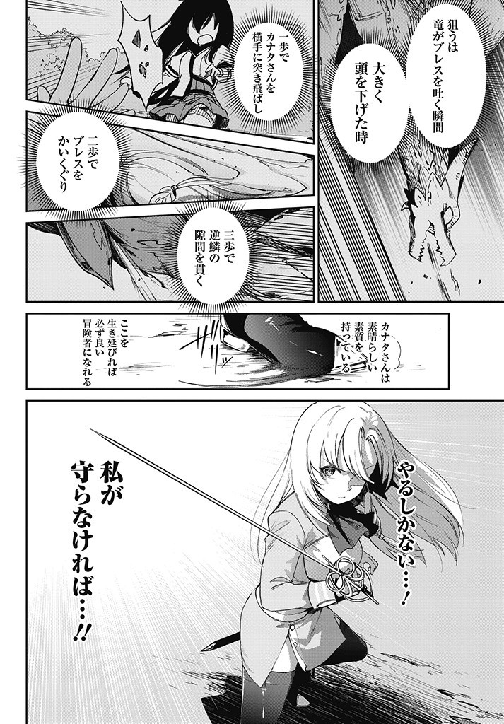 Seijo-sama? Iie, Toorisugari no Mamono Tsukai desu! – Zettai Muteki no Seijo wa Mofumofu to Tabi wo suru - Chapter 3.2 - Page 5